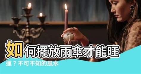 紅色雨傘禁忌|雨傘風水：招財有妙招